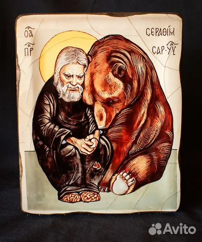 На память: Икона "Серафим Саровский и медведь"