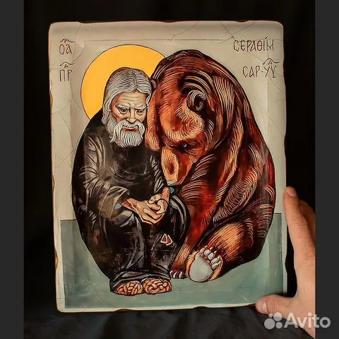 Св. Серафим Саровский с медведем" Икона деревянная — оригинальный подарок