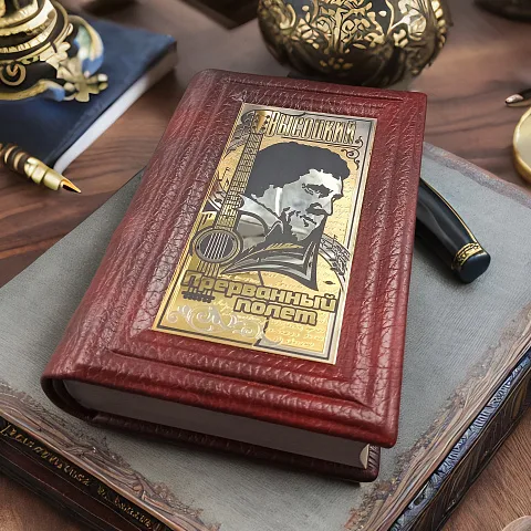На память: Книга Высоцкий "Прерванный полёт"