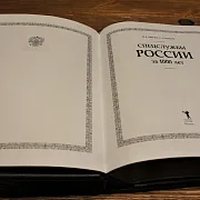Спецслужбы России за 1000 лет — историческая книга — необычный подарок — фотография 3