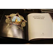 На память: Маршалы победы — книга — фотография 5