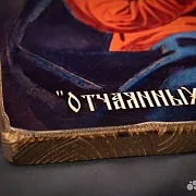 Икона Божией матери "Отчаянных Единая Надежда" — красивый подарок — фотография 10