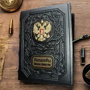 Ручная работа: Романовы. Начало династии — историческое издание — фотография 1