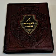 Холодное оружие — издание — необычный подарок — фотография 2