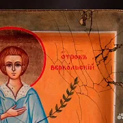 Подарочная икона деревянная. "Святой Артемий Веркольский" Отр — фотография 3