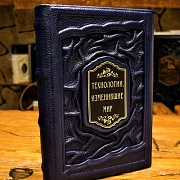Технологии изменившие мир — историческое издание — необычный подарок — фотография 1