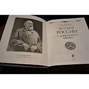 История России с древнейших времен — историческое издание — необычный подарок — фотография 4