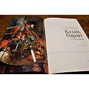 Сталик Ханкишиев. Казан базар. Казан баран — книга — красивый подарок — фотография 4