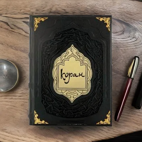 На память: Коран (большой формат) — книга в кожаном переплёте