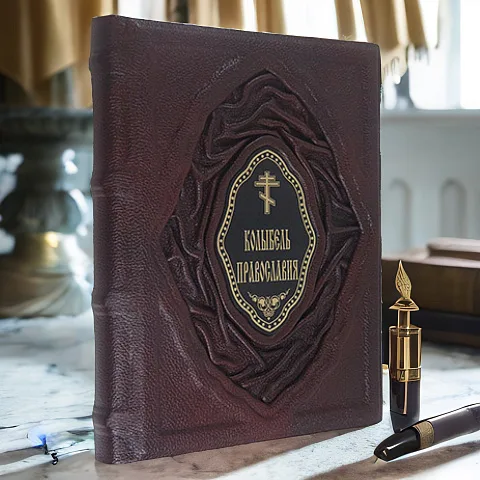 Колыбель православия — книга в кожаном переплёте — красивый подарок