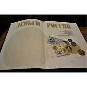 Деньги России — издание — оригинальный подарок — фотография 2