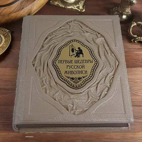 Первые шедевры русской живописи — издание — необычный подарок