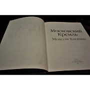 Московский Кремль на двух языках — историческое издание — красивый подарок — фотография 2