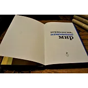 Технологии изменившие мир — историческое издание — необычный подарок — фотография 4