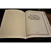 История железных дорог Российской Империи — историческое издание — красивый подарок — фотография 7